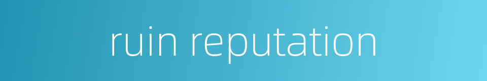 ruin reputation的同义词