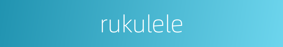 rukulele的同义词