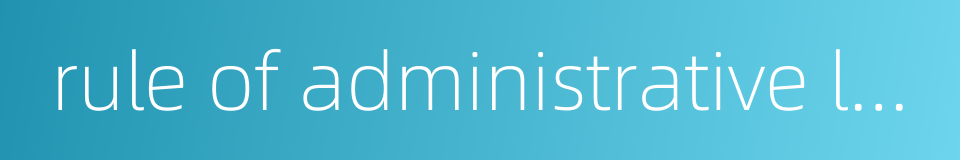 rule of administrative law的同义词