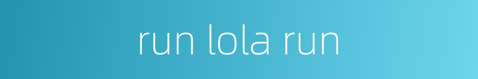 run lola run的同义词