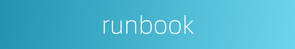 runbook的同义词