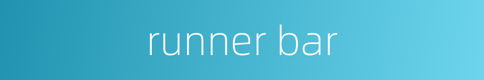 runner bar的同义词