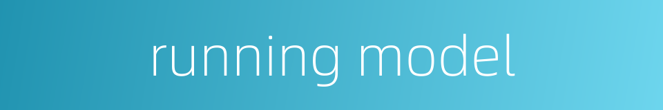 running model的同义词