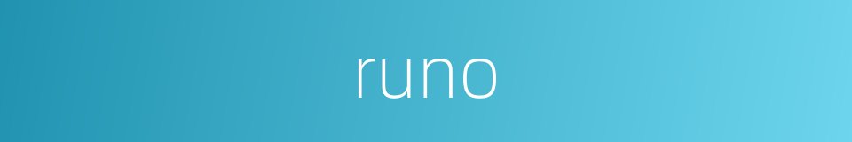 runo的同义词