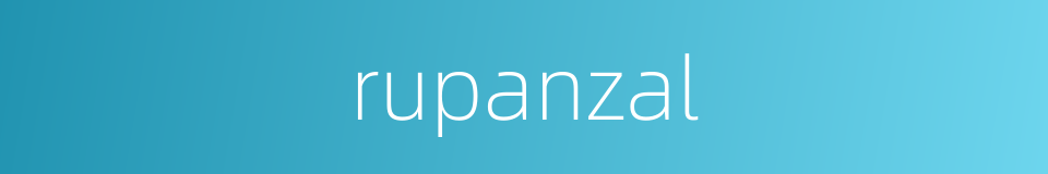 rupanzal的同义词