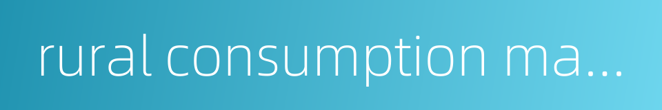 rural consumption market的同义词