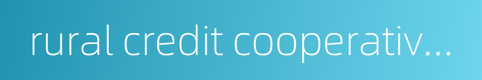 rural credit cooperative society reform的同义词