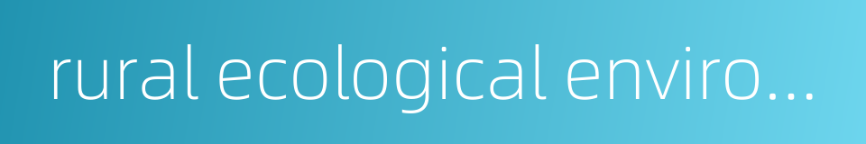 rural ecological environment的同义词