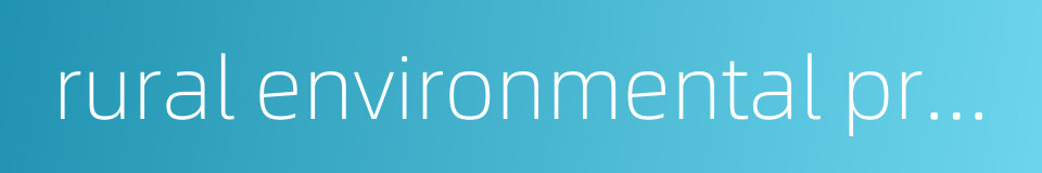 rural environmental protection的同义词