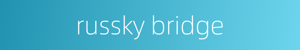 russky bridge的同义词