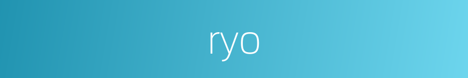 ryo的同义词