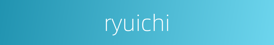 ryuichi的同义词