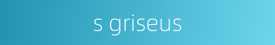 s griseus的同义词
