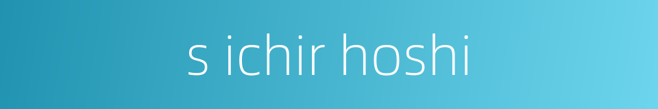s ichir hoshi的同义词