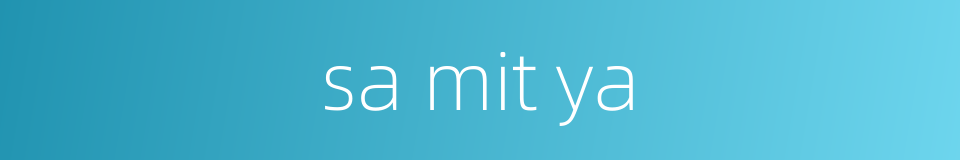 sa mit ya的同义词