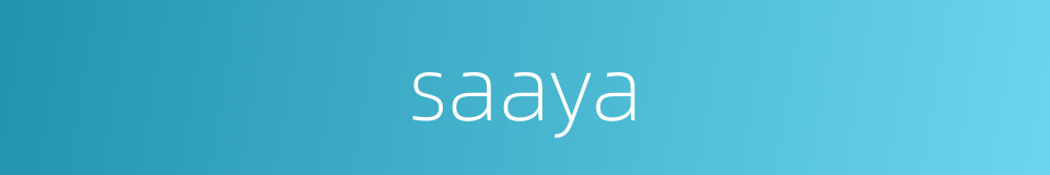 saaya的意思