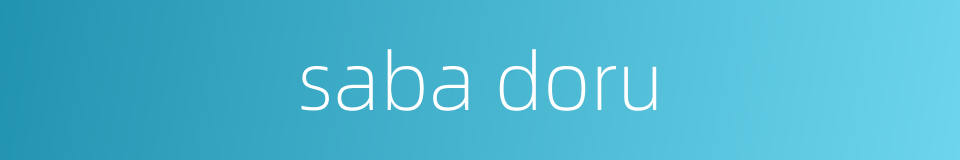 saba doru的同义词