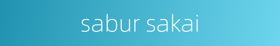 sabur sakai的同义词