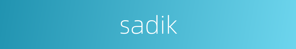 sadik的同义词