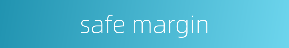 safe margin的同义词