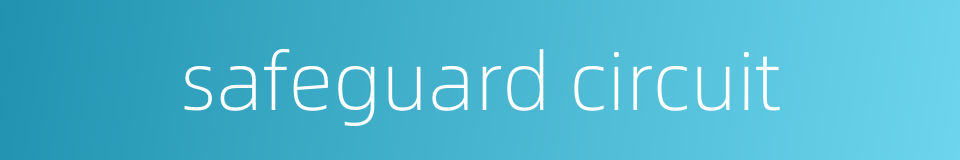 safeguard circuit的同义词