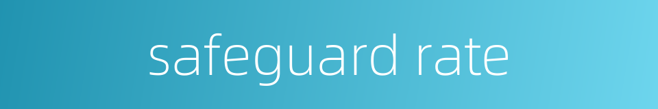 safeguard rate的同义词