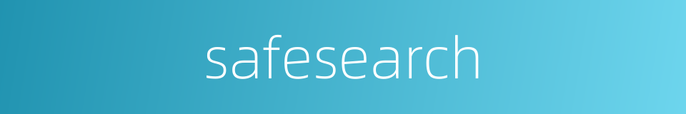 safesearch的同义词