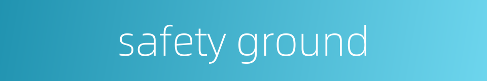 safety ground的同义词