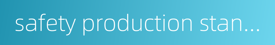 safety production standardization的同义词