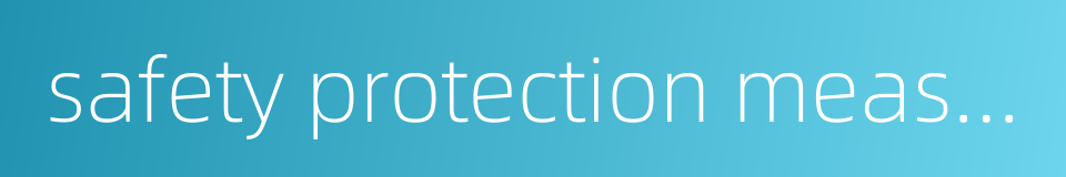 safety protection measure的同义词