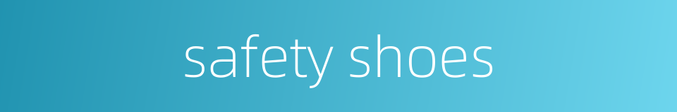 safety shoes的同义词