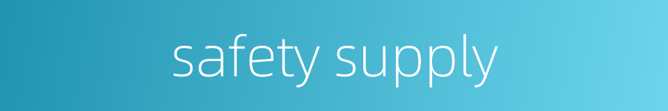 safety supply的同义词