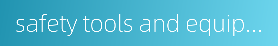 safety tools and equipment的同义词