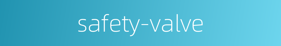 safety-valve的同义词