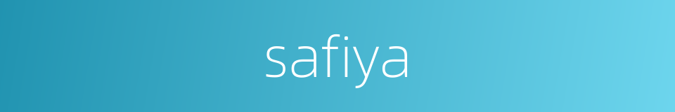 safiya的同义词