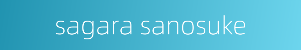 sagara sanosuke的同义词