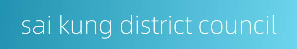 sai kung district council的同义词