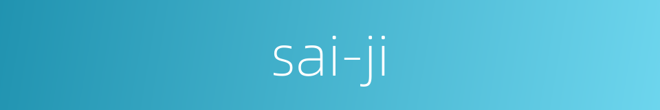 sai-ji的同义词