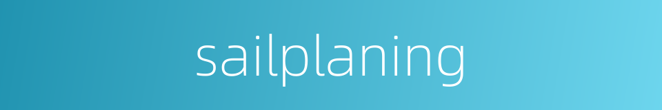 sailplaning的同义词