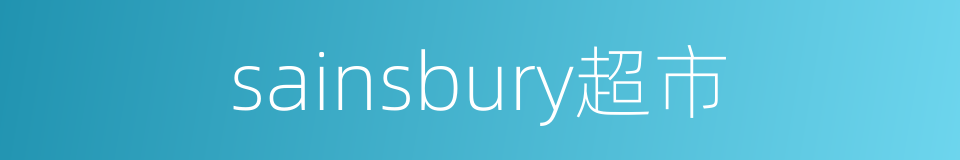 sainsbury超市的同义词