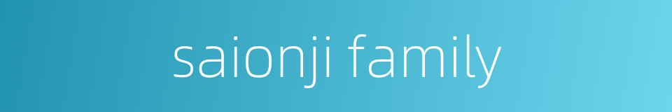 saionji family的同义词