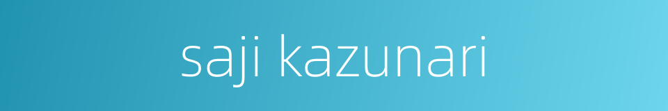 saji kazunari的同义词
