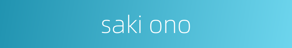 saki ono的同义词