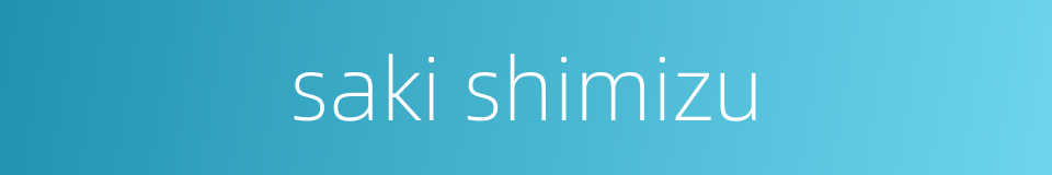 saki shimizu的同义词