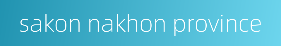 sakon nakhon province的同义词