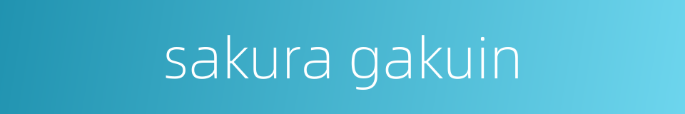 sakura gakuin的同义词