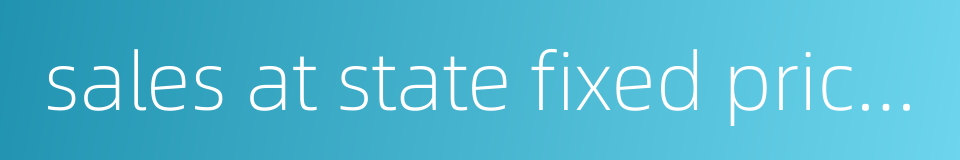 sales at state fixed prices的同义词