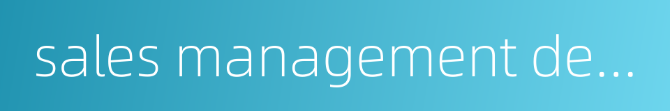 sales management department的同义词