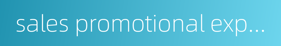 sales promotional expense的同义词