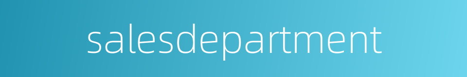 salesdepartment的同义词